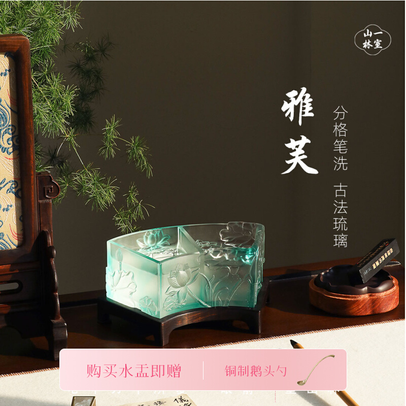 一室山林雅芙扇形水盂笔洗琉璃洗笔缸涮墨书法国画水丞文房四宝