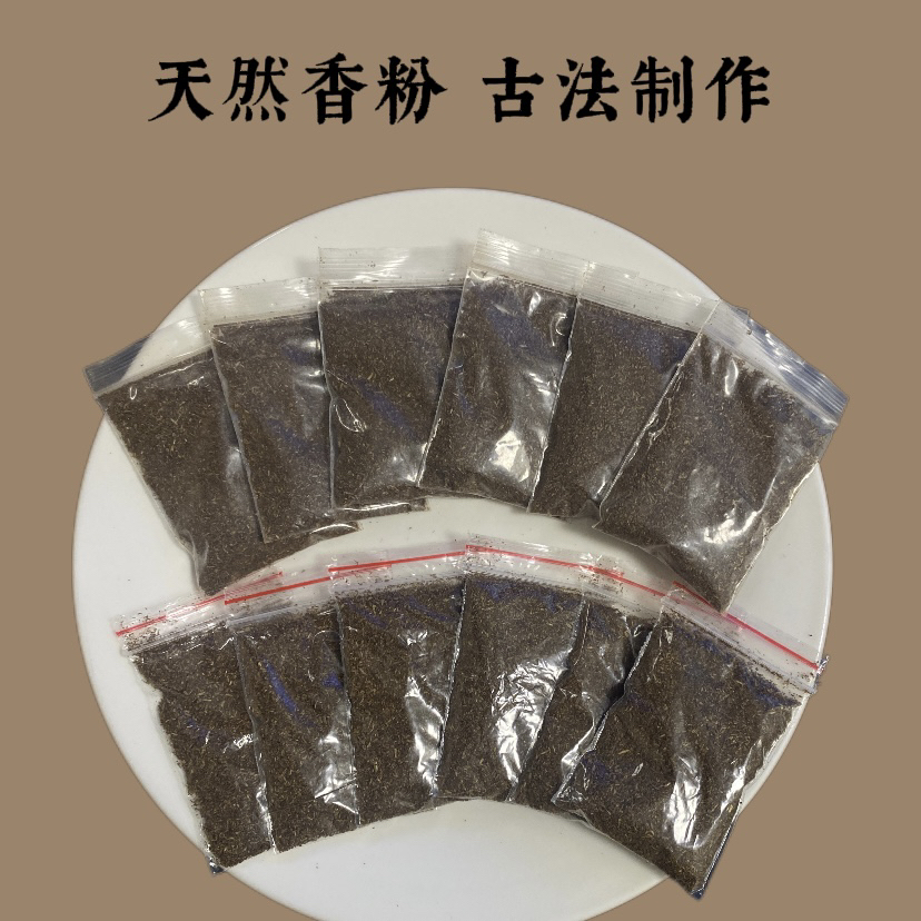 沉香【超值体验装】天然古法海南香粉体验装 新手必入