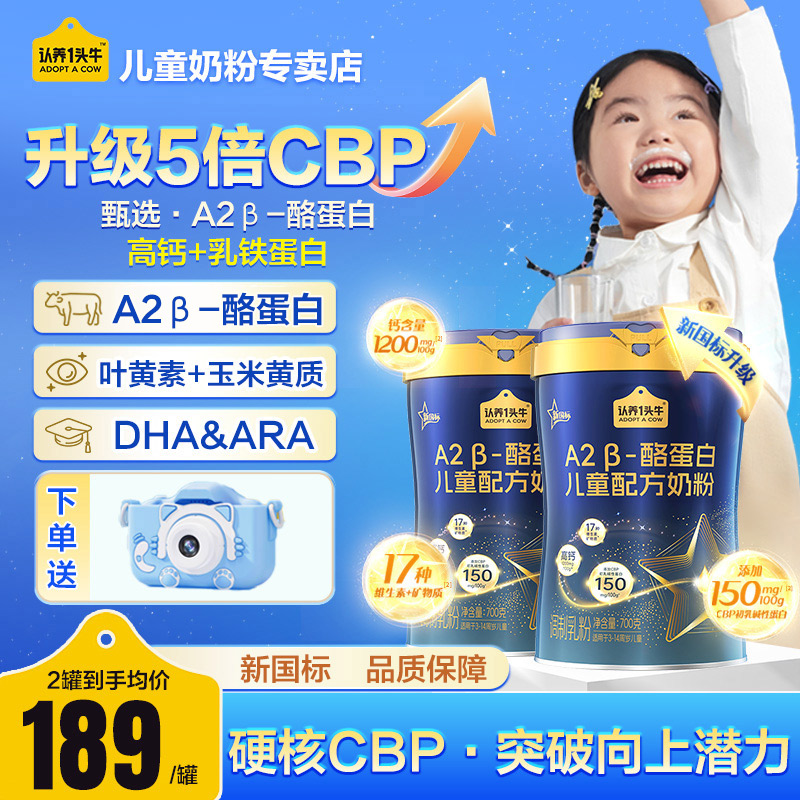 【送儿童相机】认养一头牛儿童成长4段奶粉A2β-酪蛋白 高钙儿童奶粉