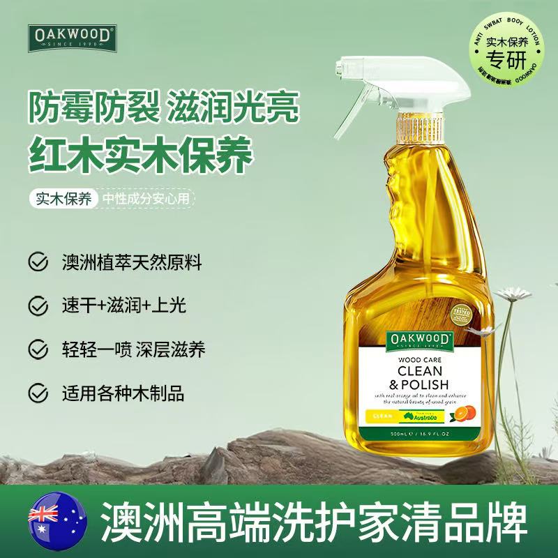 澳洲oakwood进口实木地板奢木家用清洁去污免洗防滑浓缩打蜡精油
