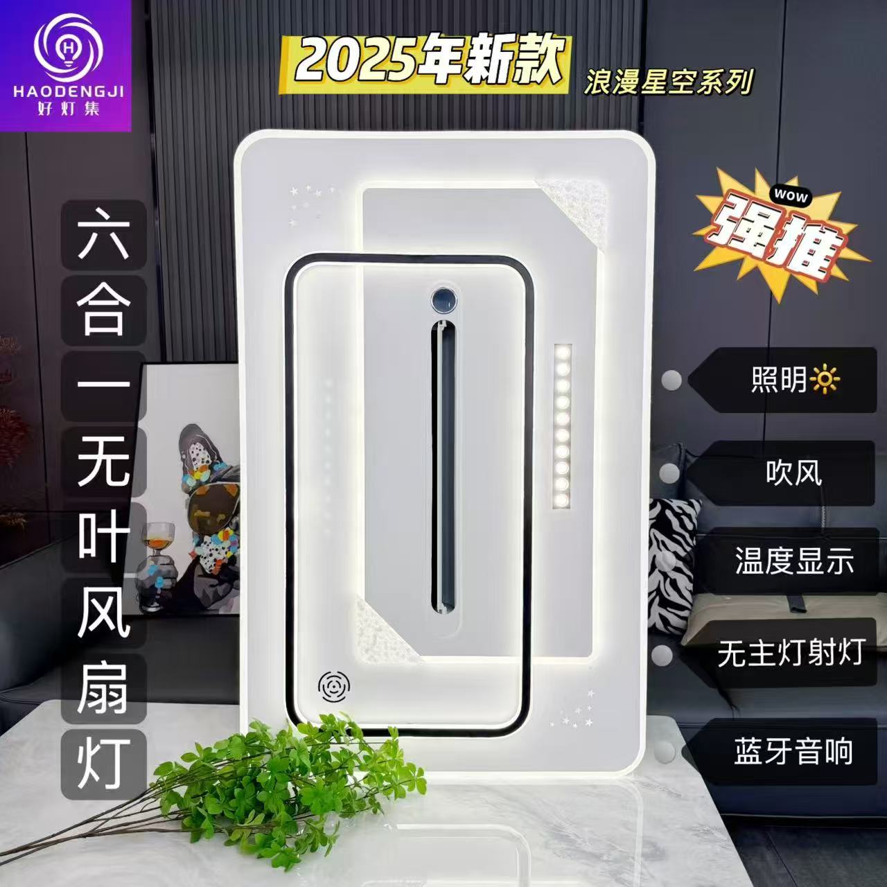 Z-全面屏无叶风扇灯长方形客厅大灯现代简约智能语音遥控器