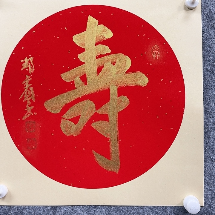 书法老师作品一幅