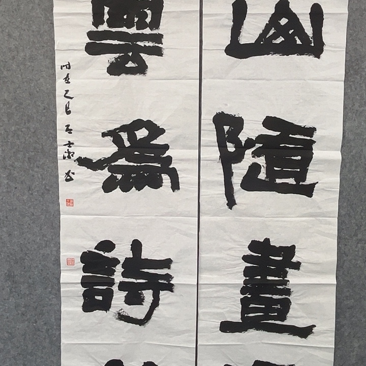 书法吕士湘书法作品软片