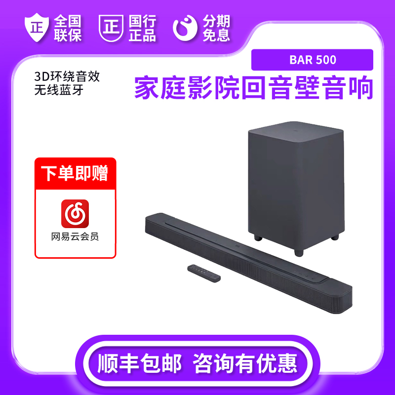 未使用 JBL  BAR500回音壁音响家用影院蓝牙杜比全景声5.1