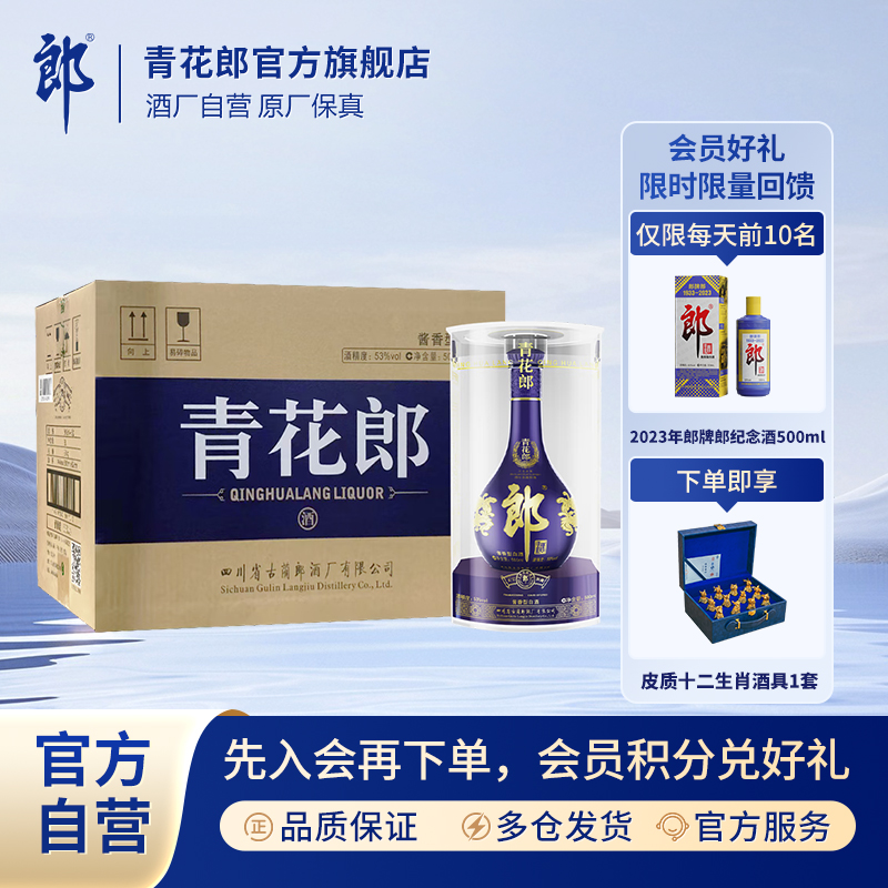 郎酒 2020年青花郎整箱酱香型白酒纯粮酿造摆柜收藏53度500ml