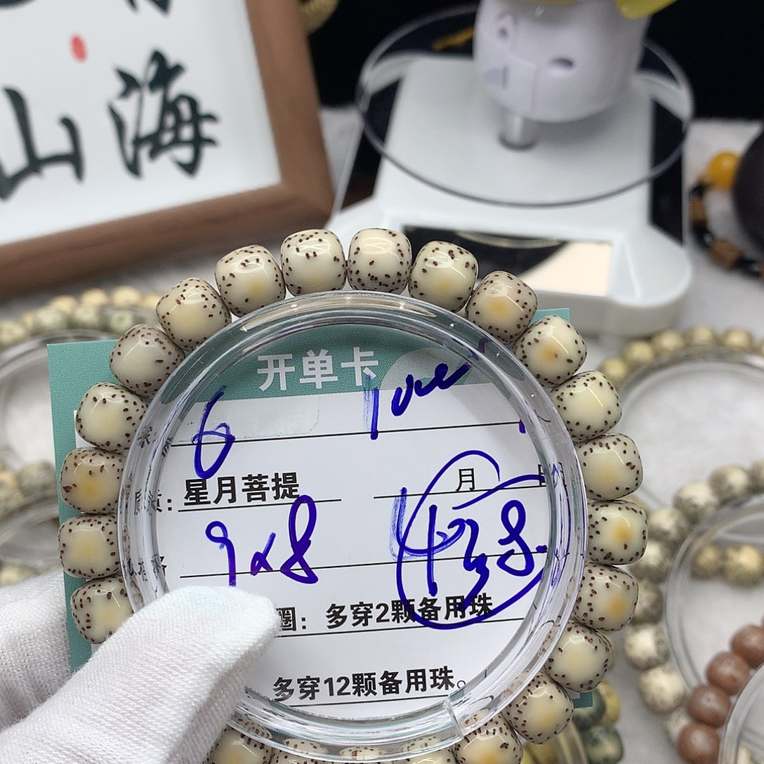 星月菩提手串66666