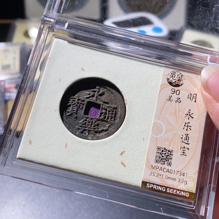铜觅泉评级古钱币一枚 周浩
