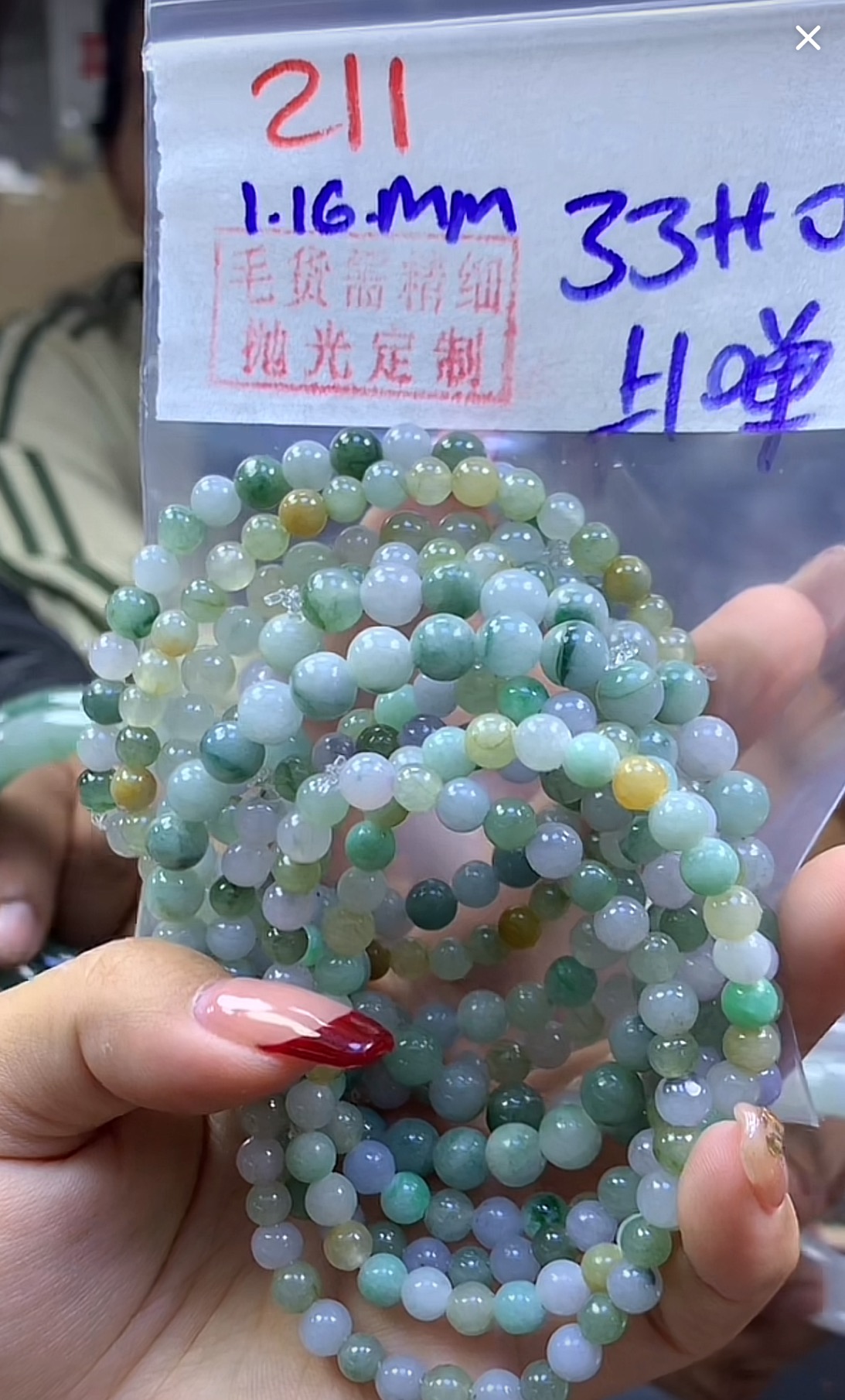 定制翡翠未镶嵌毛货211手串+33元+多样性拍一发一