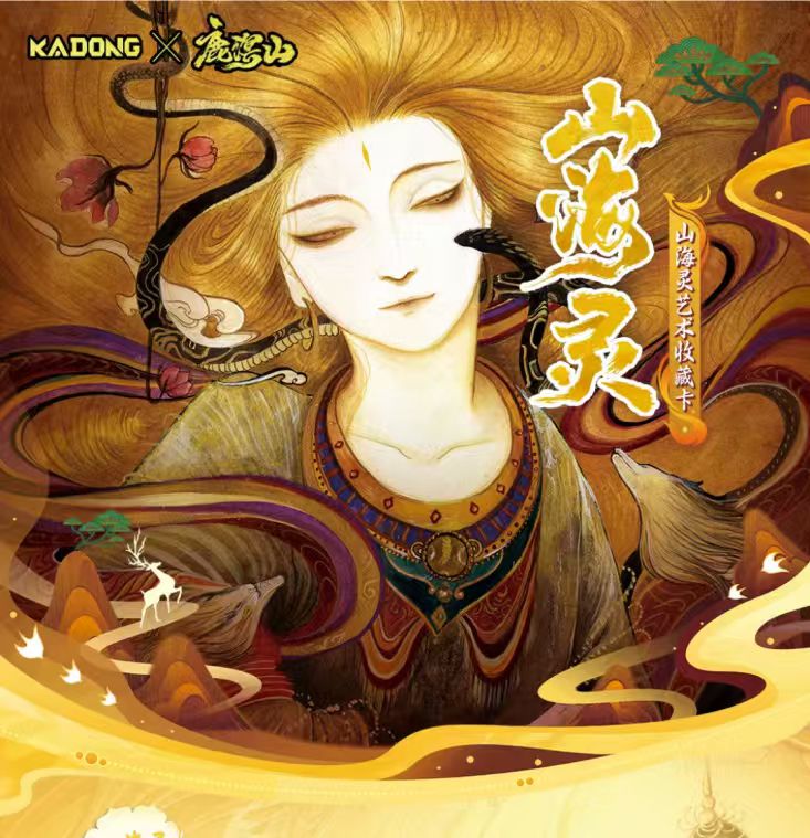 拆盒【卡动  山海灵】系列卡牌 卡牌盲盒  潮玩盲盒
