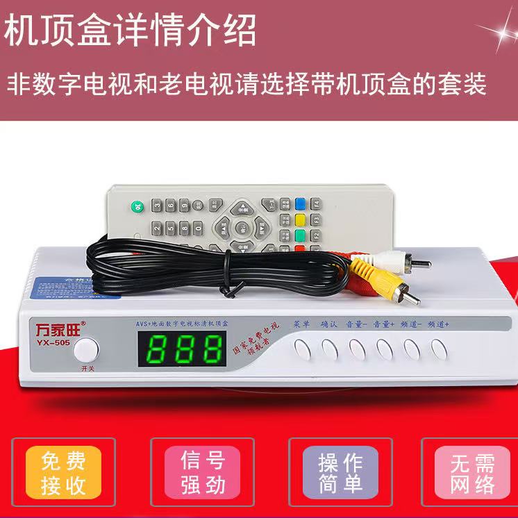 万家旺电视接收器电视机顶盒室内电视天线地面数字天线DTMB机顶盒