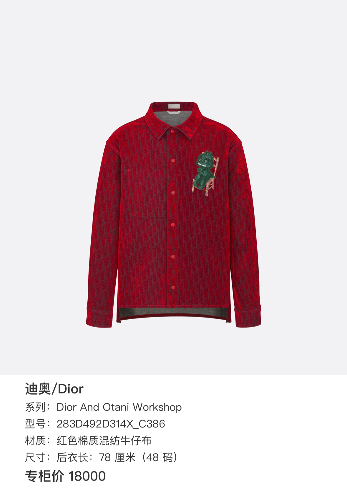 全新未使用 DIOR/迪奥 24新款 龙年限定植绒满印夹克50码