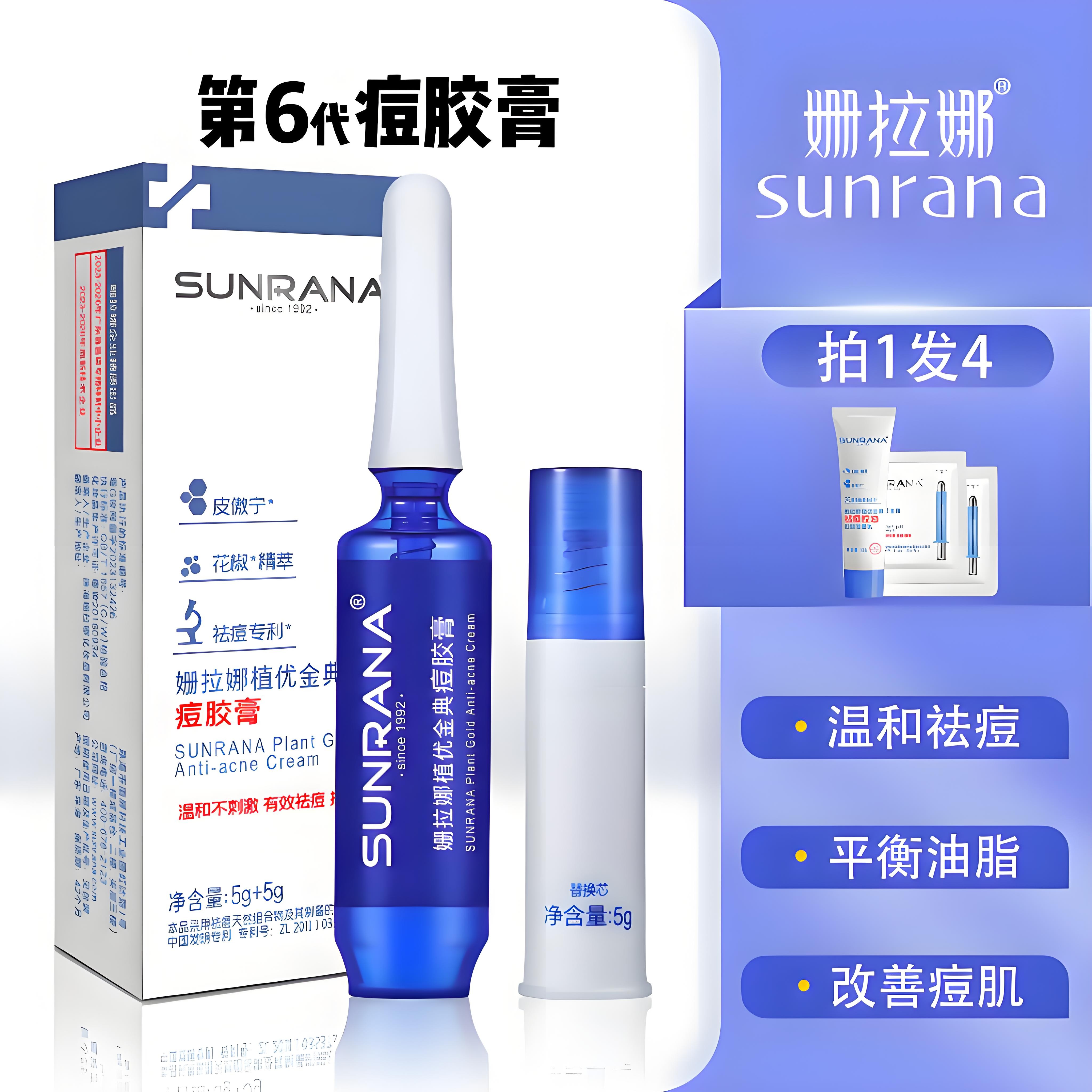 姗拉娜金典痘胶膏青春期学生改善痘痘肌油性肌肤祛痘膏控油控痘