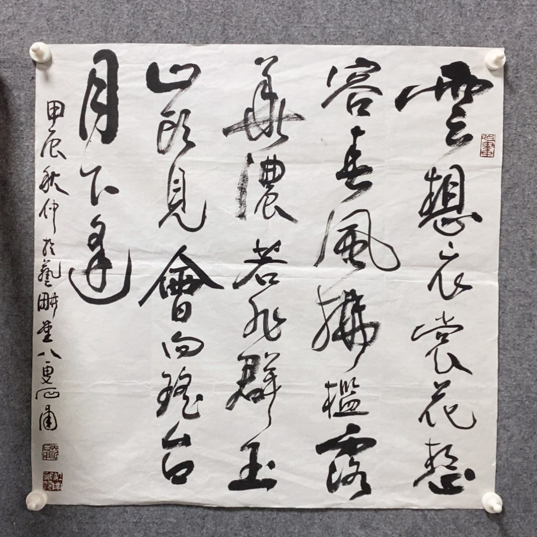 书法范老师书法作品欣赏