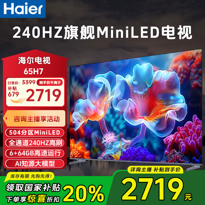 【双11补贴】海尔 65H7 504背光分区 2.1声道4KMini LED游戏电视
