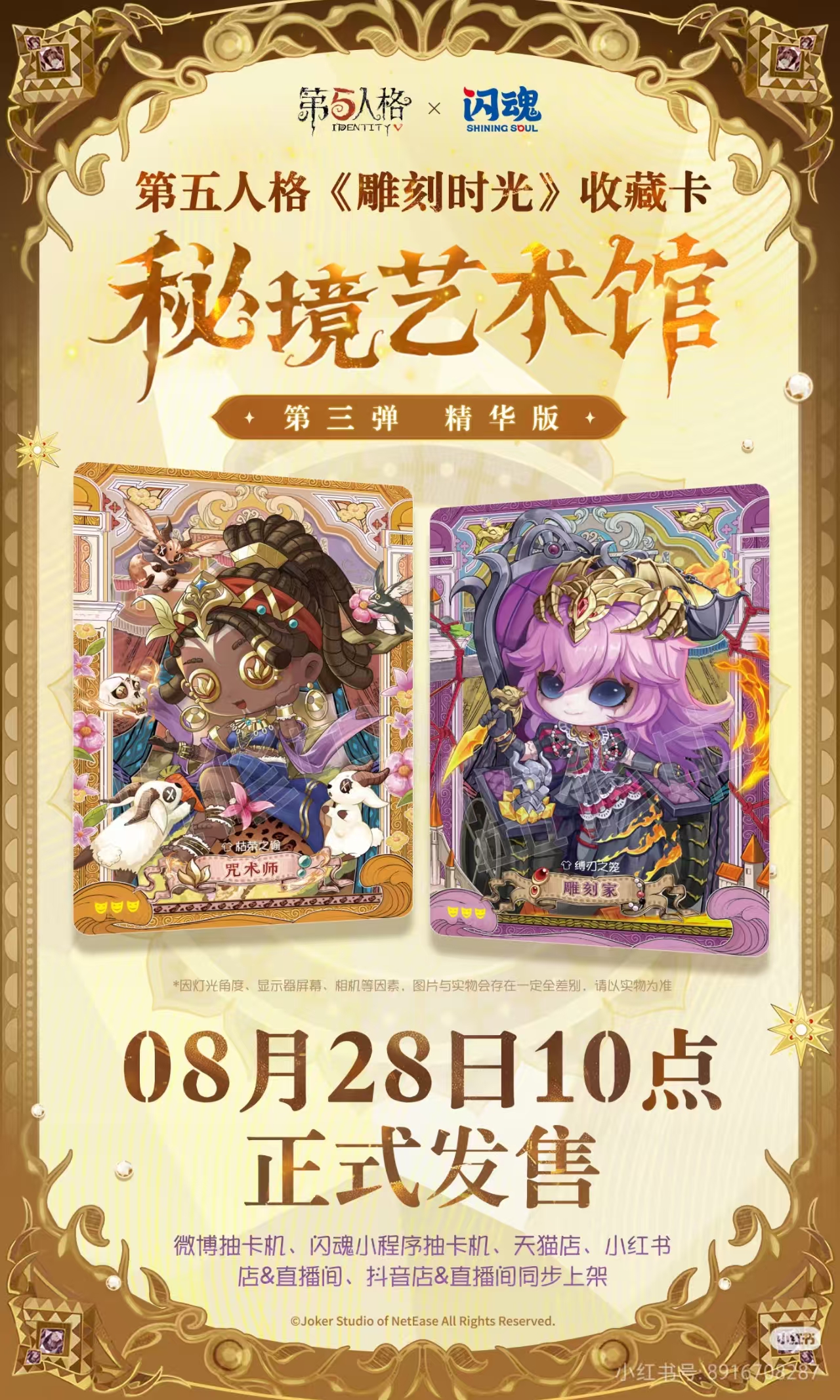 闪魂第五人格雕刻时光精华版第三弹卡牌收藏卡