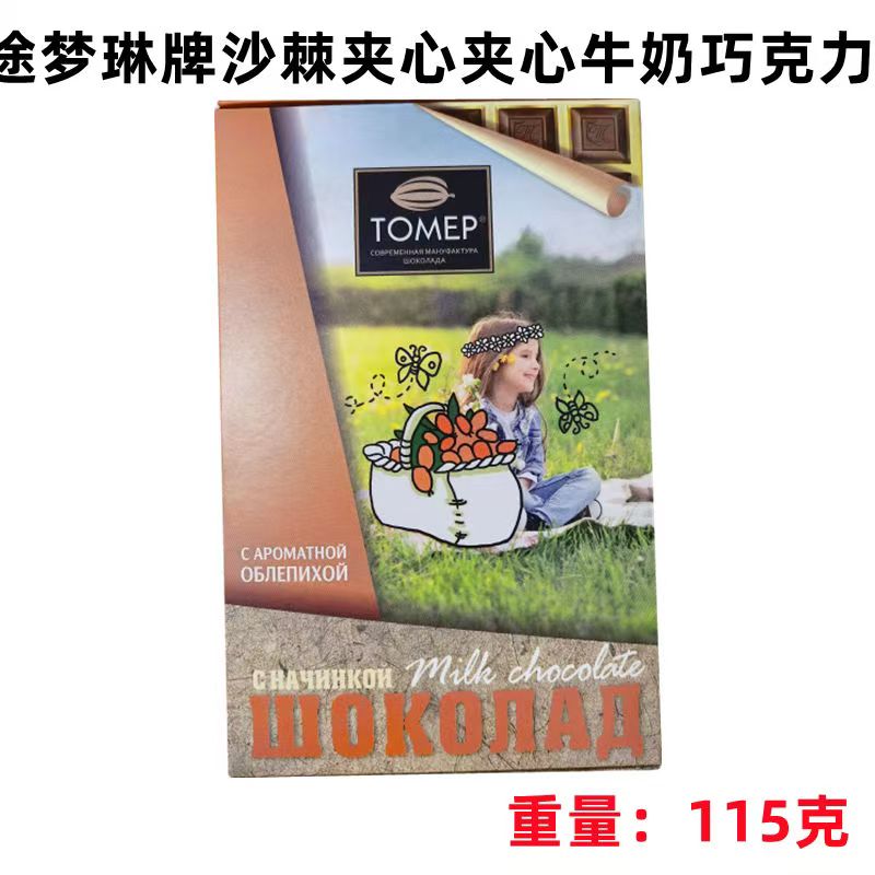 俄罗斯进口途梦琳牛奶巧克力黑巧克力53%零食休闲宿舍健康小包装
