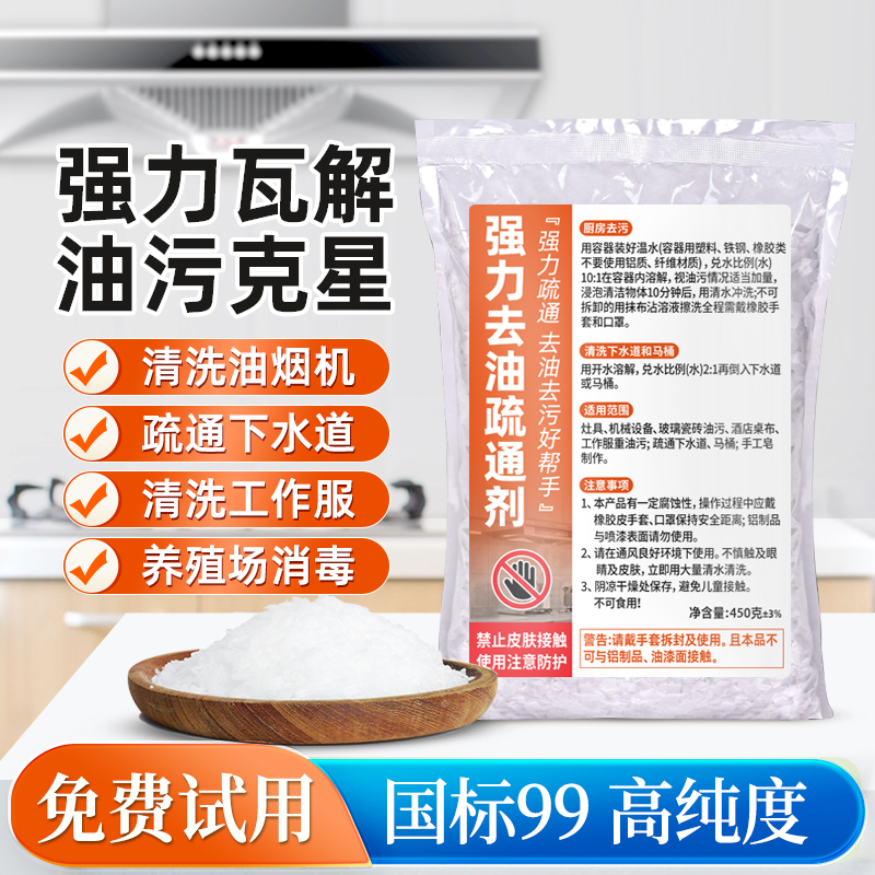 家庭去重油污厨房油烟机清洗剂强力清洁粉去油去污纯碱疏通下水道