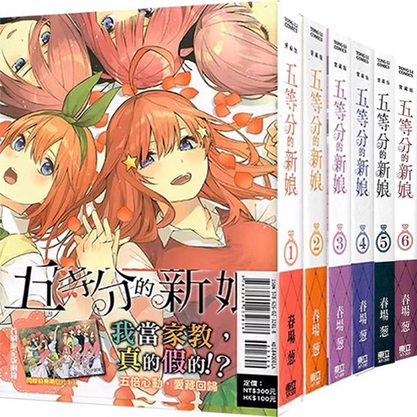 现货 台版漫画 五等分的新娘 爱藏版 1-6 首刷版 共6册 