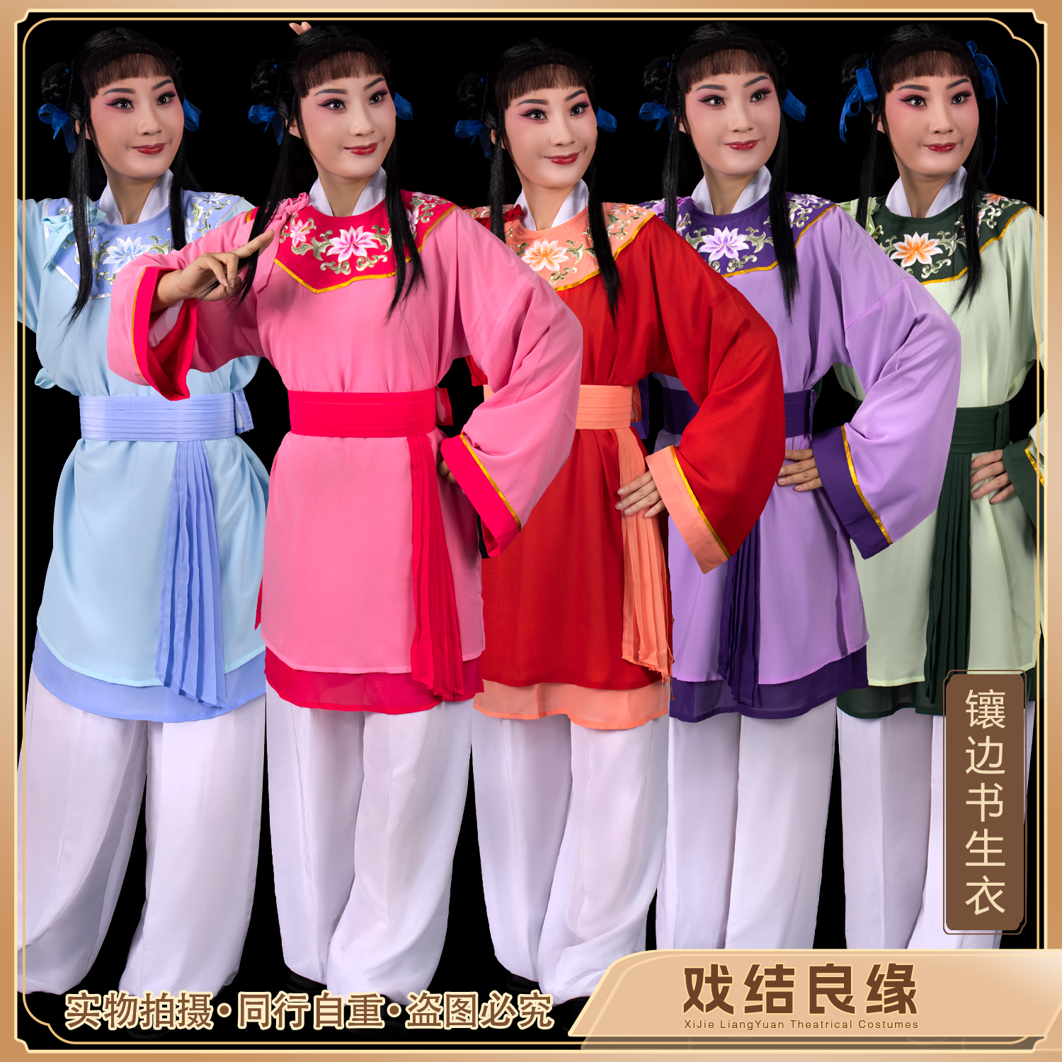 越剧戏曲小生戏服黄梅戏新款女款娃娃衣银心四九圆领镶边书童衣