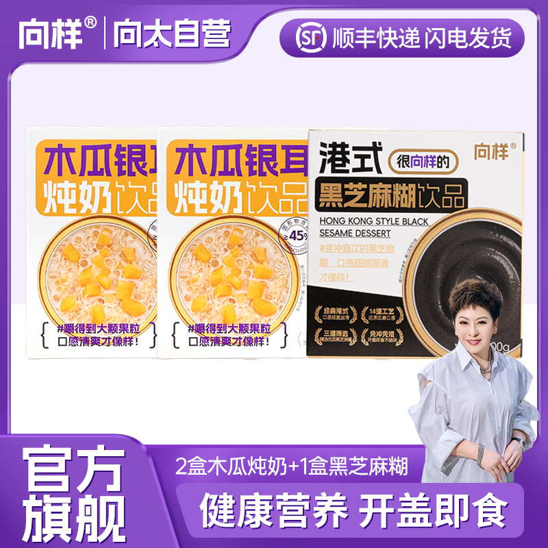 向样木瓜炖奶速食粥黑芝麻速食粥