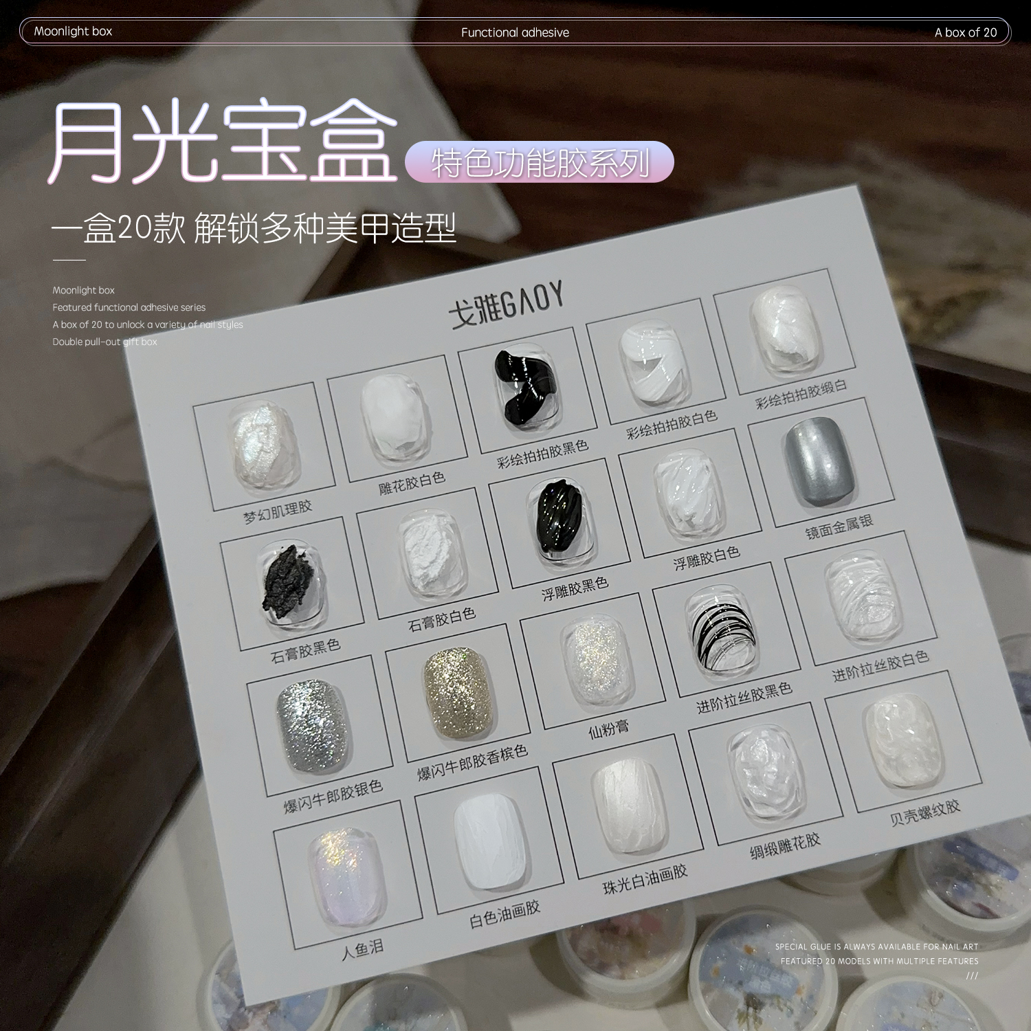 gaoy戈雅月光宝盒素材胶多功能特色胶彩绘拍拍胶金属拉丝胶仙粉膏