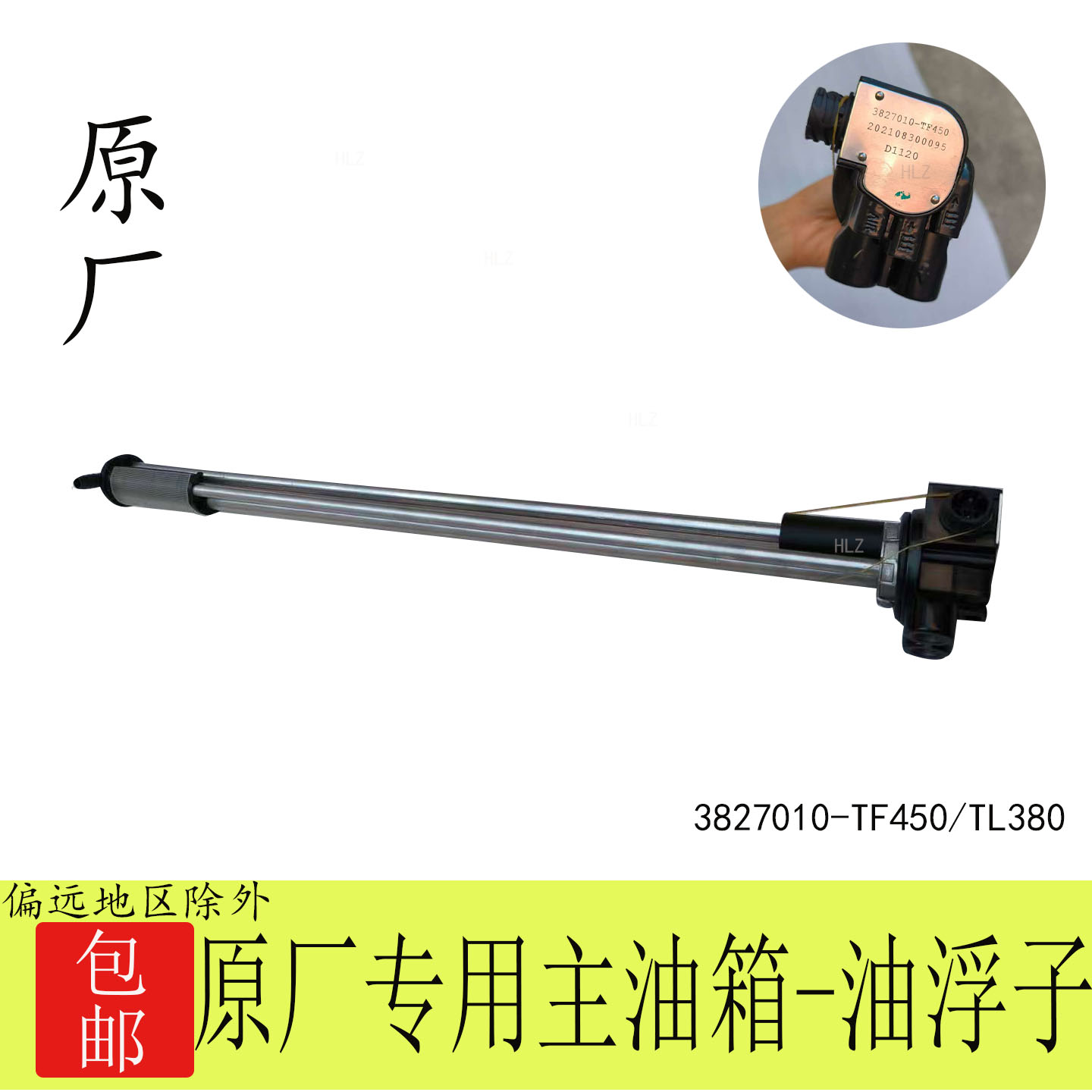 东风天龙KL旗舰KX天锦KR 原厂主油箱里的油浮子总成3827010-TF450