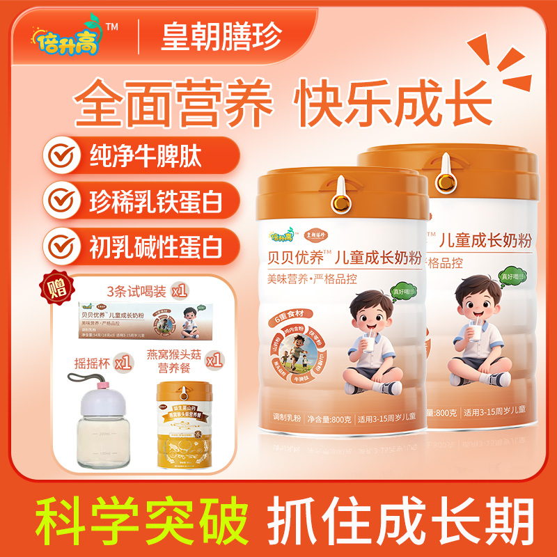 儿童青少年牛脾肽鸡内金高钙助力全面营养健康成长学生配方奶粉