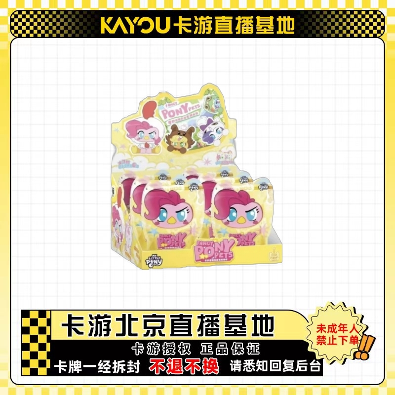 卡游小马宝莉 奇妙宠物乐园毛绒挂件