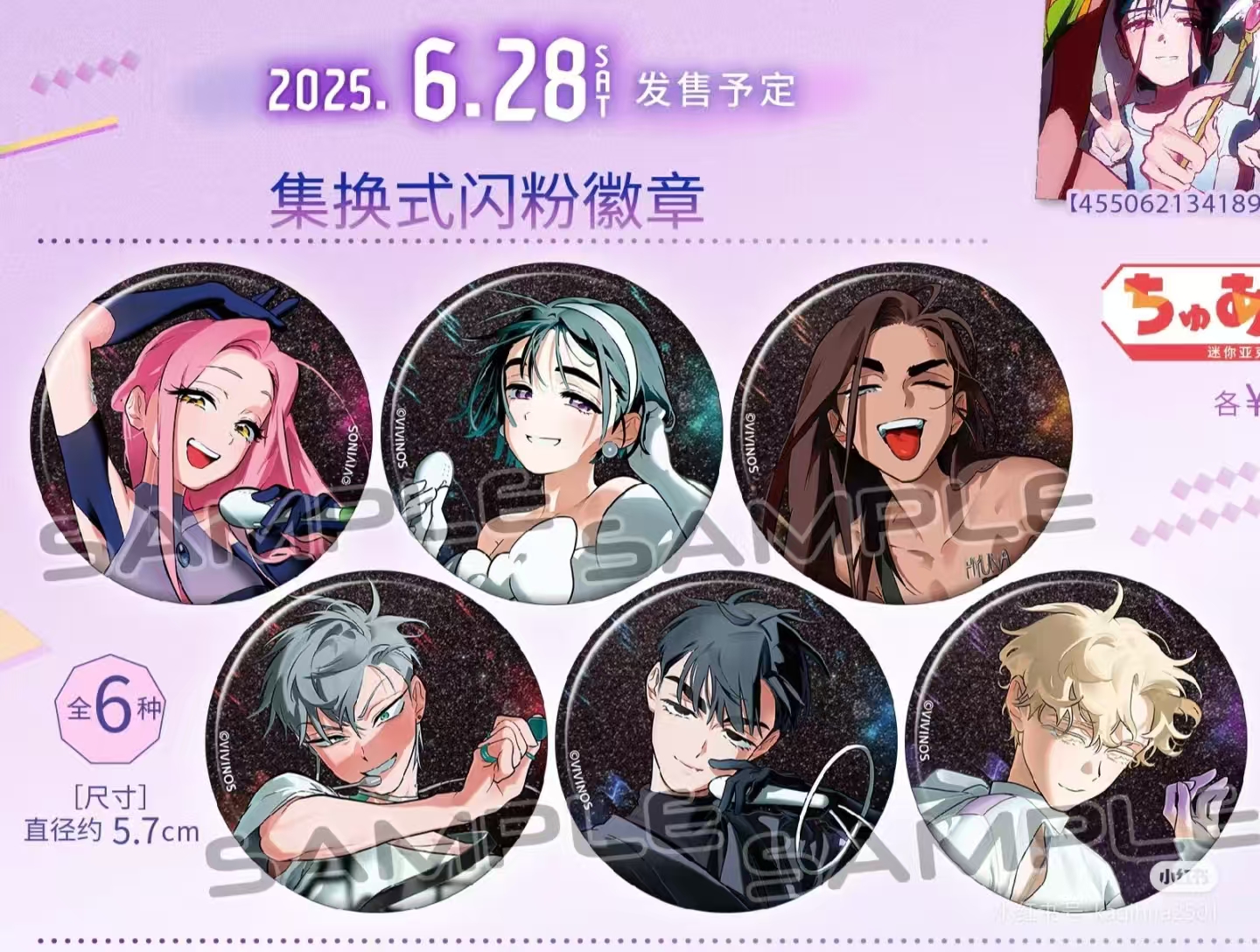 【异形舞台】A店联动吧唧