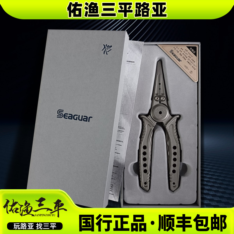 【老板专属】23新款SEAGUAR西格钛合金路亚钳 防锈多功能钳子取钩