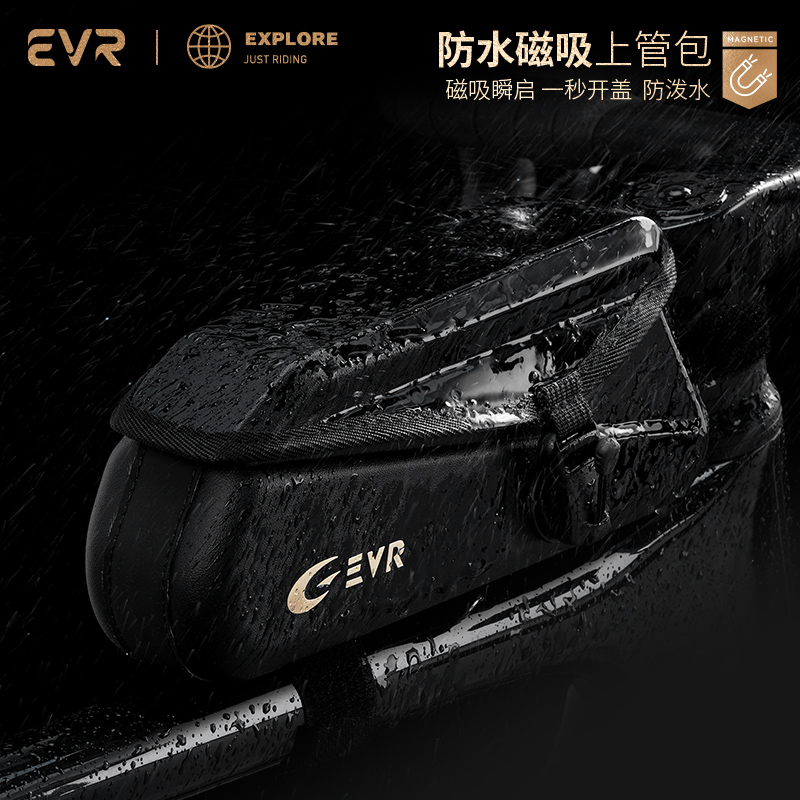 EVR新款骑行包磁吸上管包公路自行车挂包防泼水分区自行车前梁包