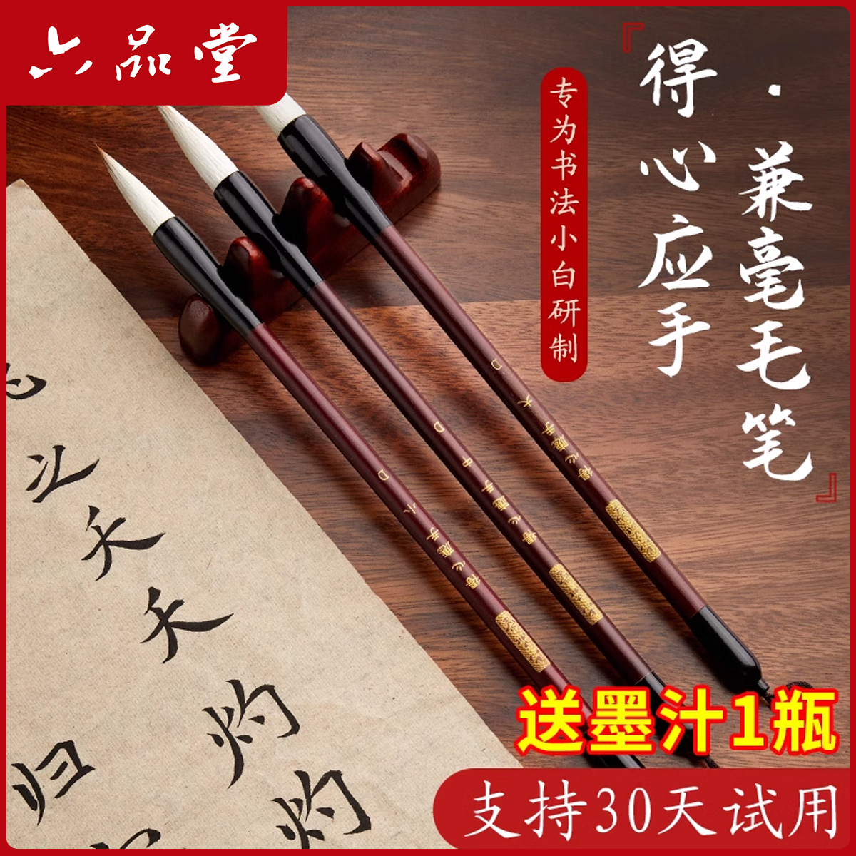 六品堂【得心应手】毛笔狼毫兼毫羊毫软笔行书楷书练字书画创作专用