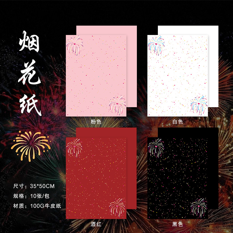 【花约】新年跨年通用烟火包装纸印花牛皮纸花艺鲜花手工diy资材