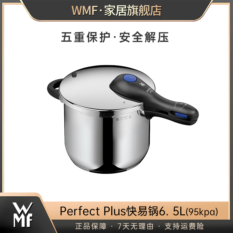 WMF德国福腾宝原装进口Perfect Plus快易高压锅电磁炉燃气灶通用