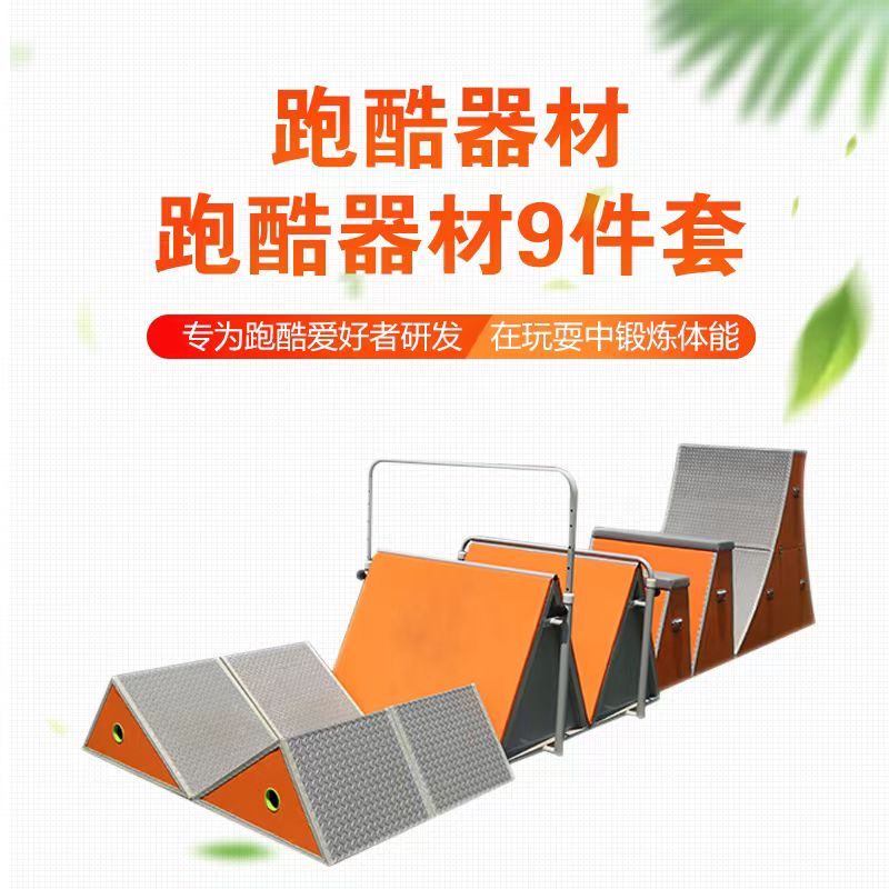 跑酷九件套全新升级多功能跑酷套装