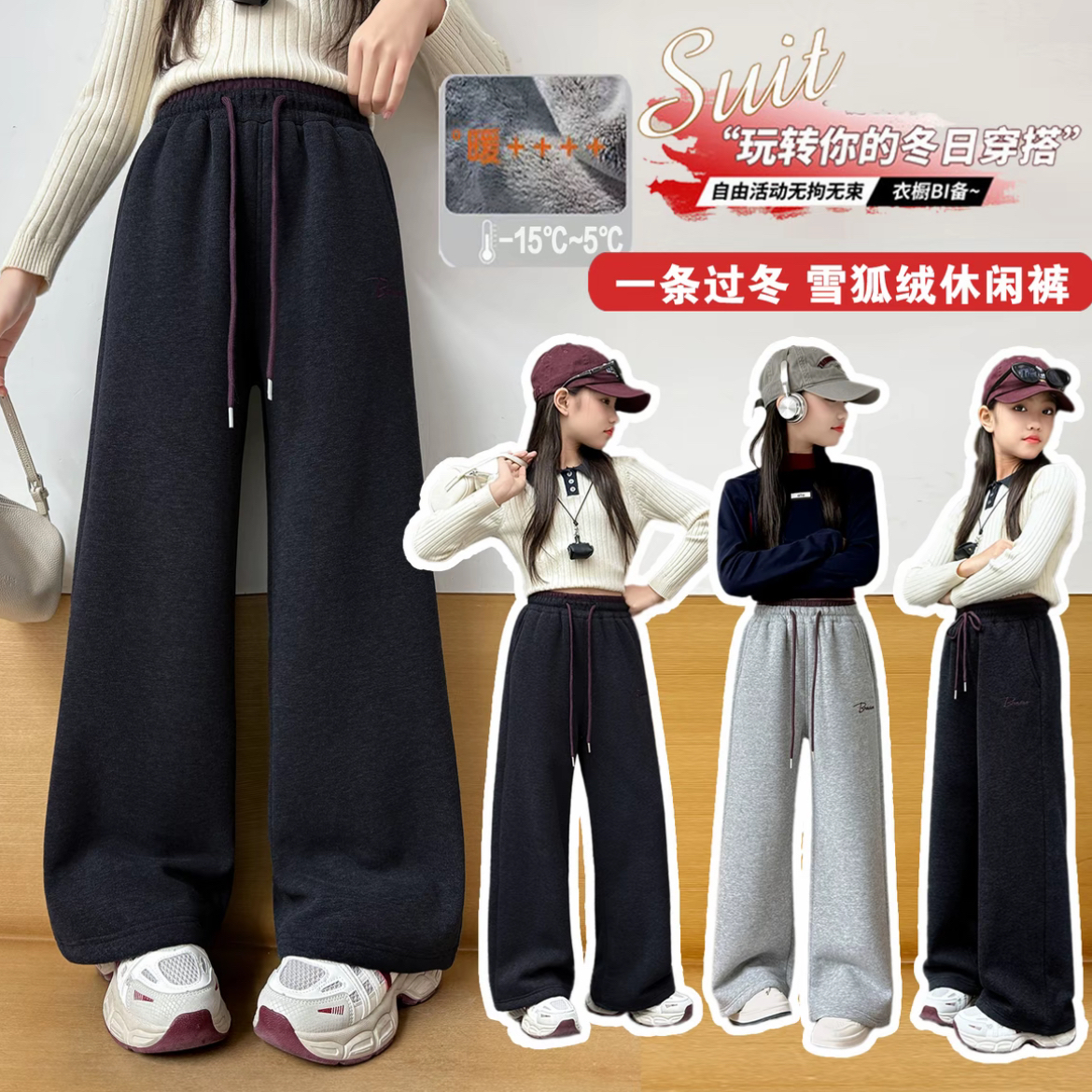  【温暖过冬】女童冬季休闲裤中大童直筒裤加绒加厚保暖卫裤潮流