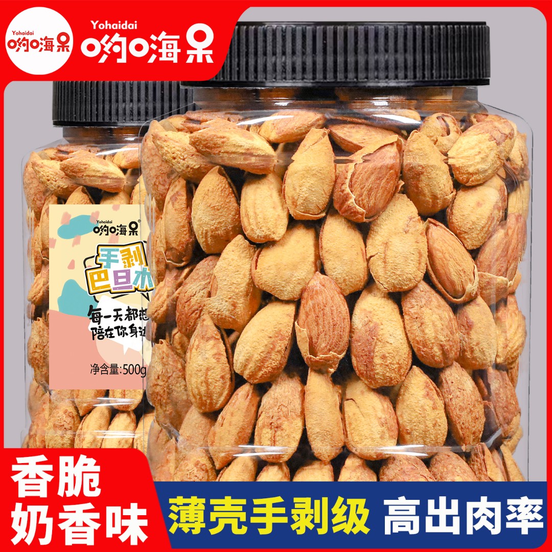 新货手剥巴旦木大杏仁坚果扁桃仁散装小包装原味整箱干果零食