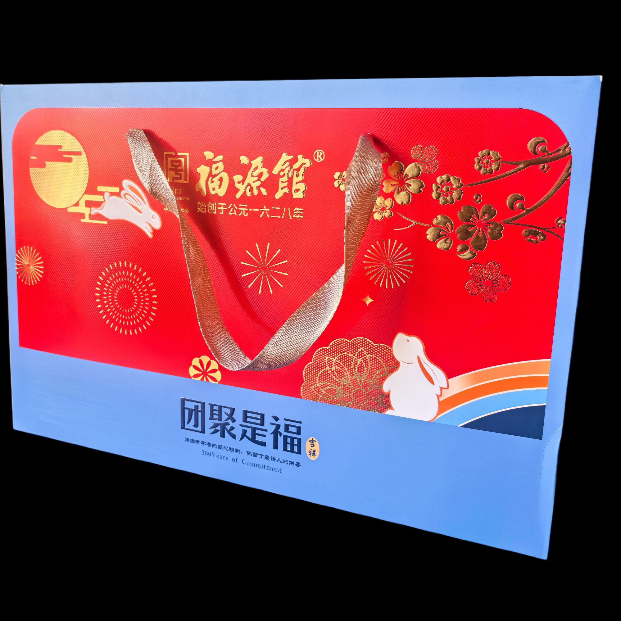 吉林福源馆中秋月饼团聚是福礼盒800g/盒