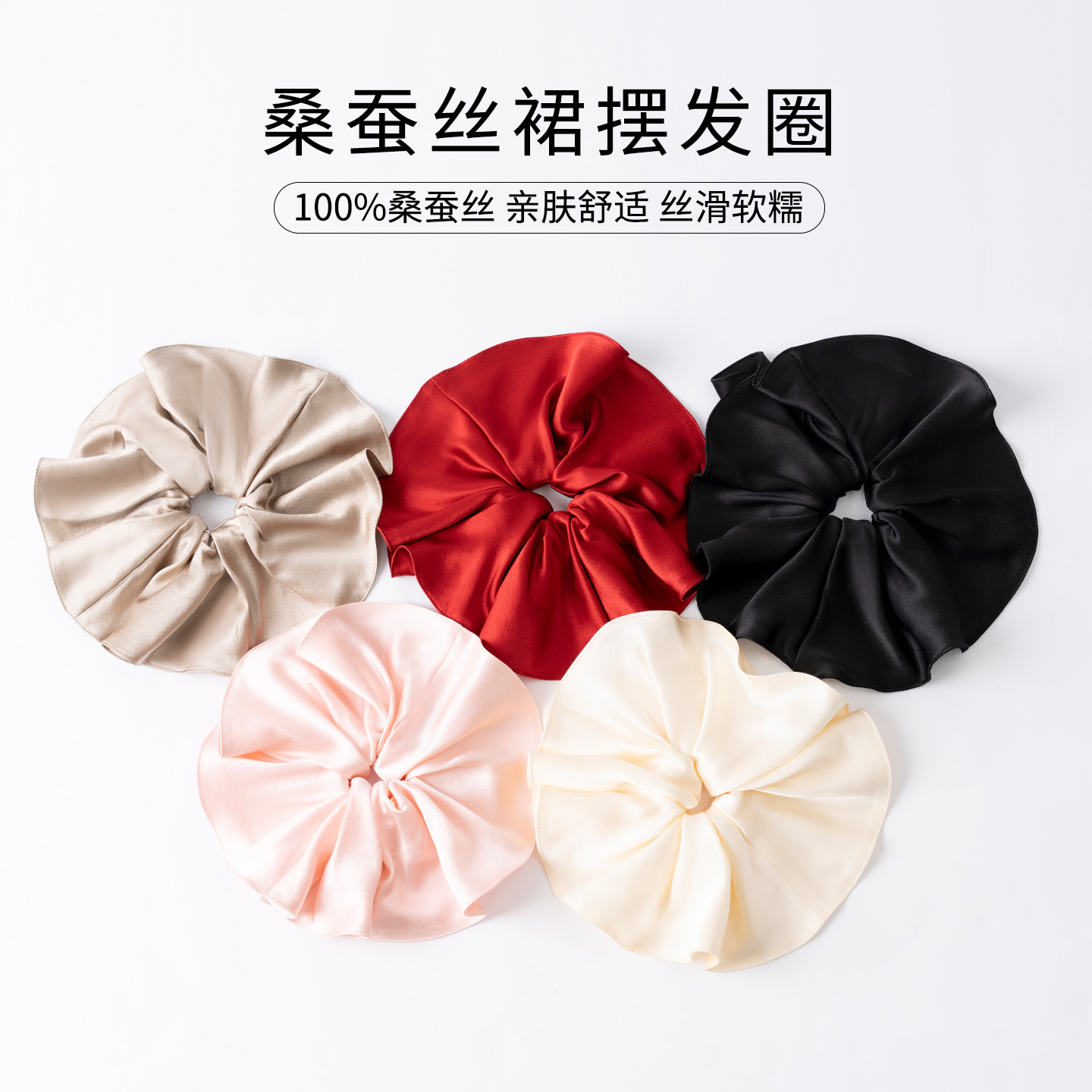 真丝裙摆式发圈100分桑蚕丝素绉缎22姆米护发时尚手工成人发圈款