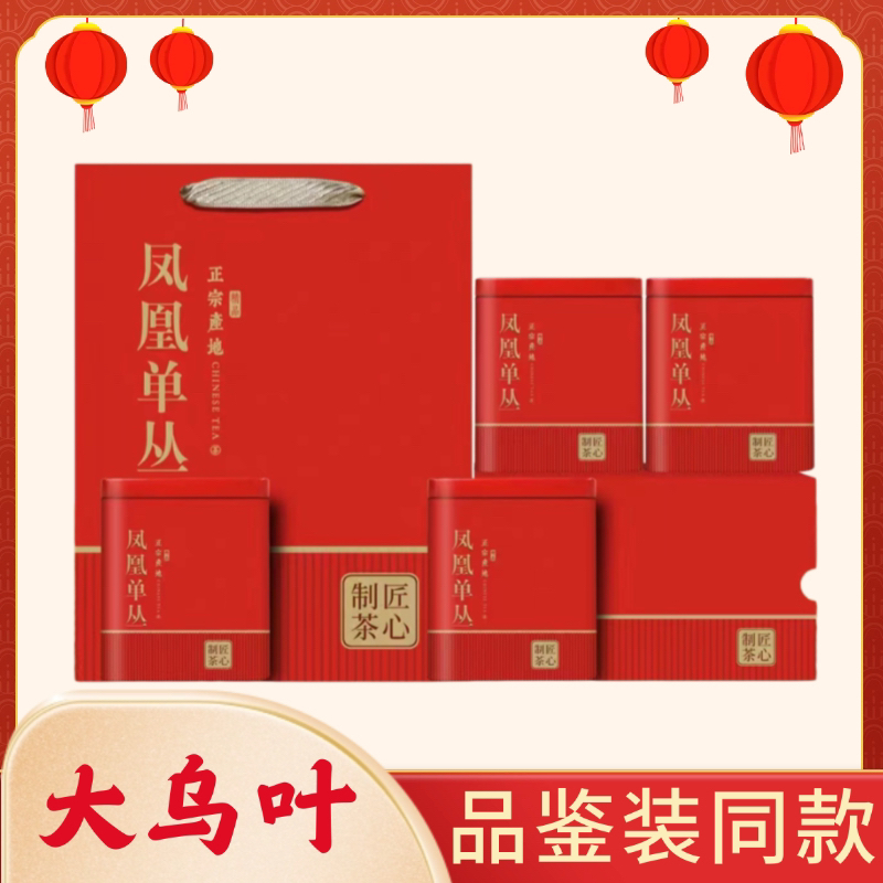 （品鉴装同款）大乌叶单丛茶500克凤凰单丛茶礼盒装