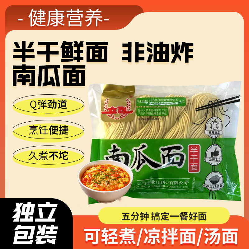 南瓜面半干面抗饿营养宽面方便速食挂面