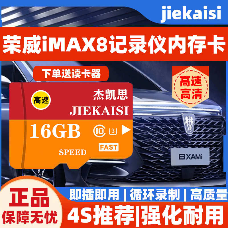 适合荣威imax8行车记录仪专用存储卡高速卡荣威IMAX8内存卡TF卡sd