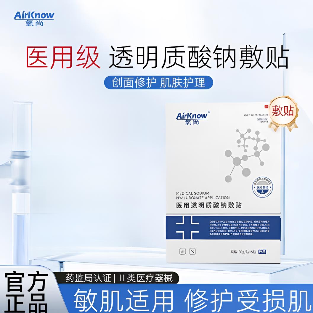 氧尚透明质酸钠敷贴物理皮肤保湿