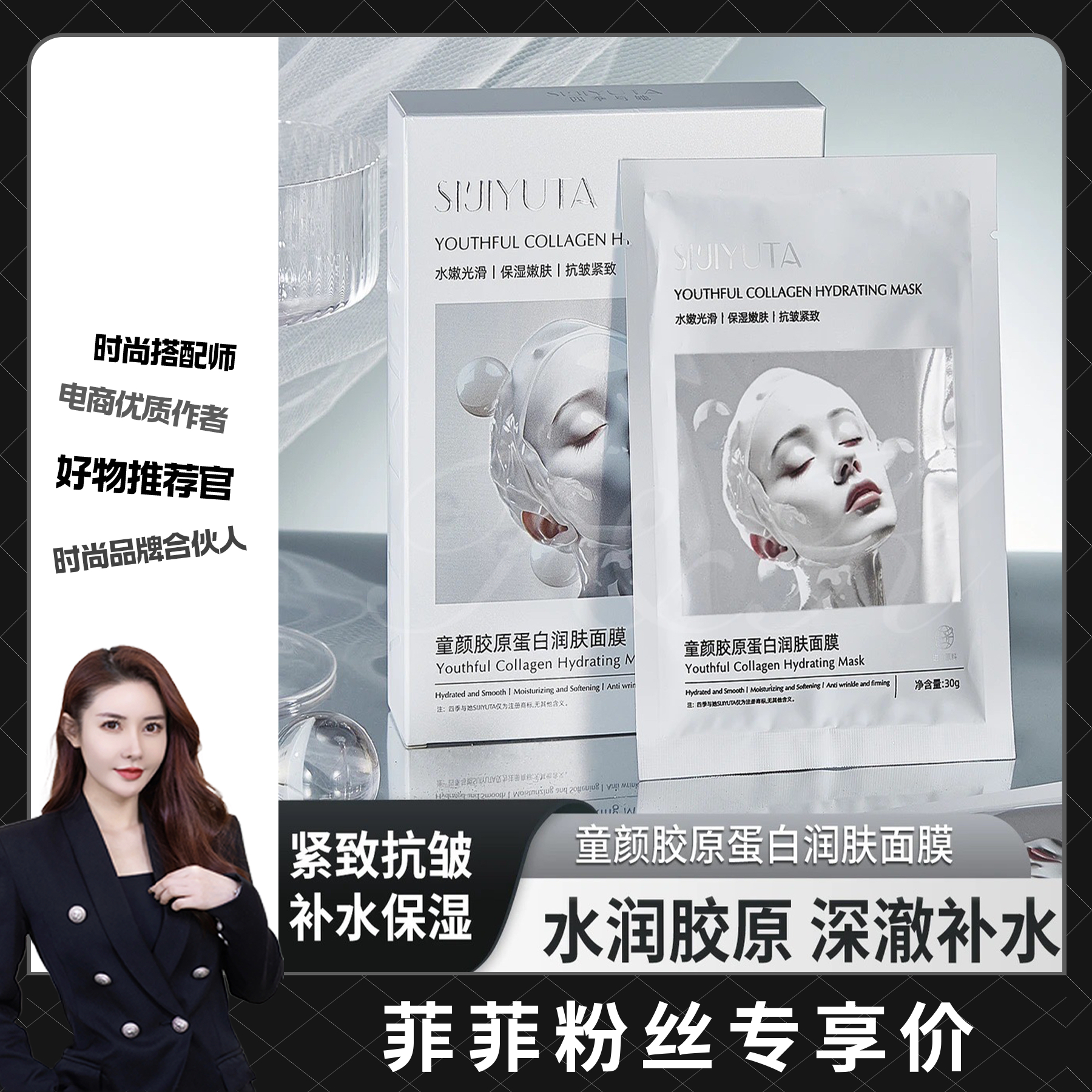 【免费试用一盒】四季与她童颜胶原蛋白润肤面膜抗皱保湿贴片面膜