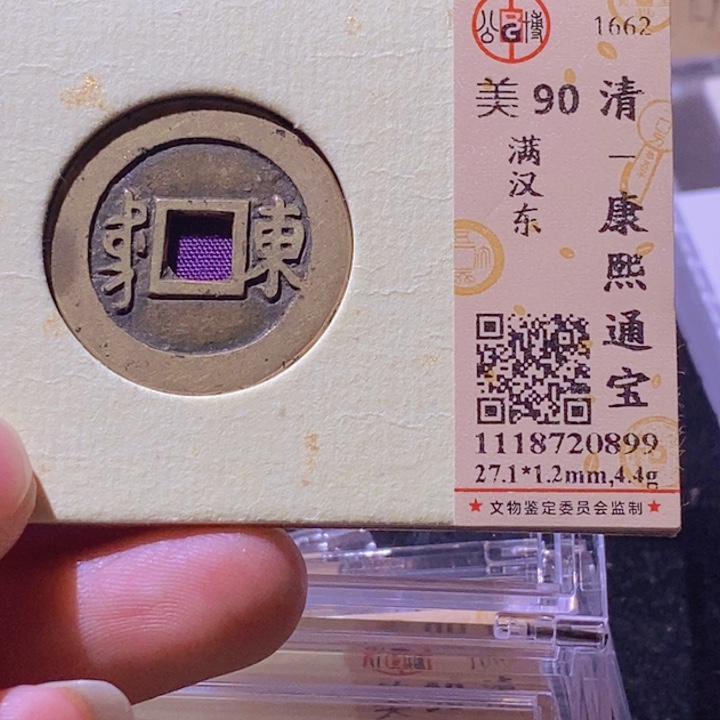 铜L公博评级90分康熙通宝