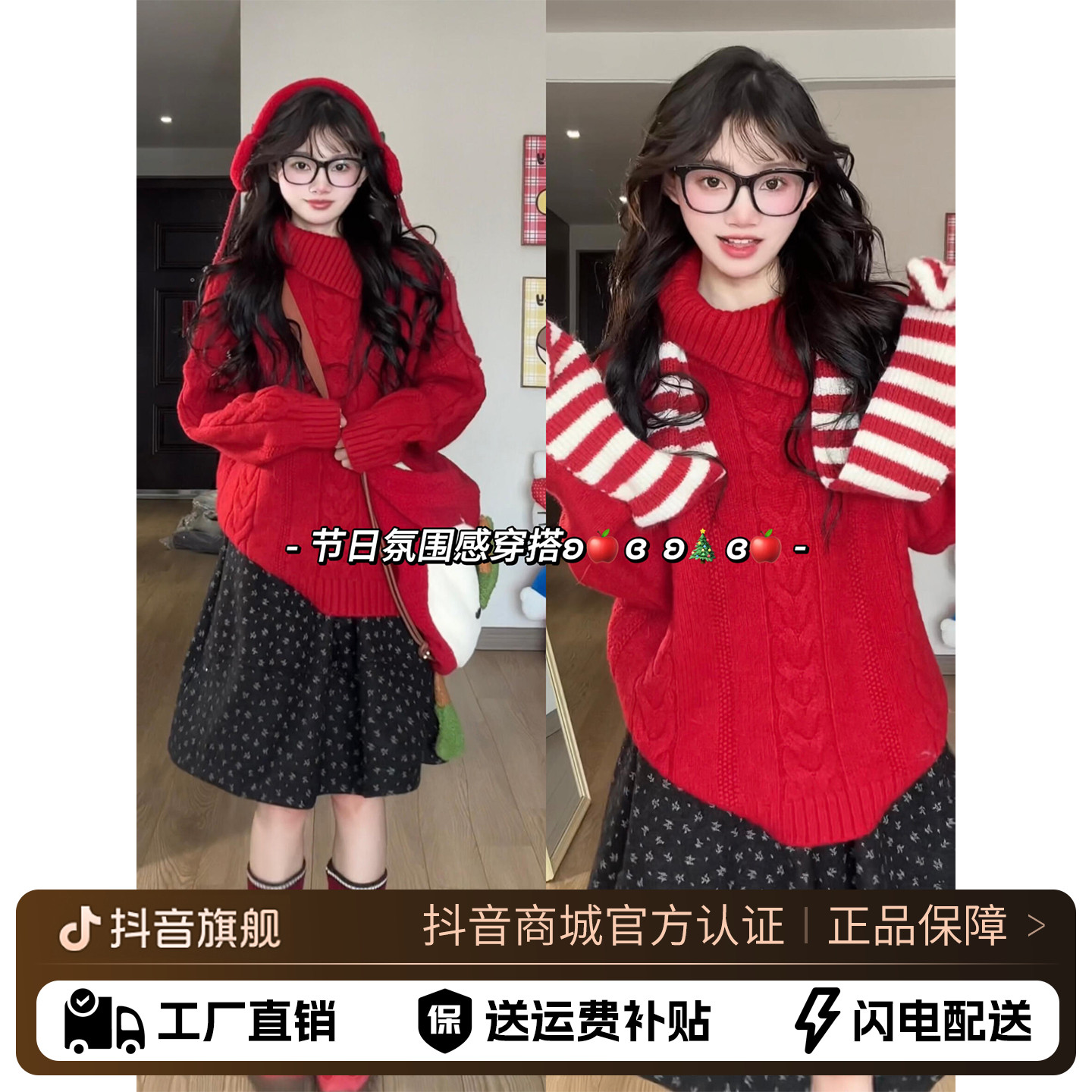 红色过新年氛围感穿搭2025新款女秋冬季网红气质毛衣碎花短裙套装