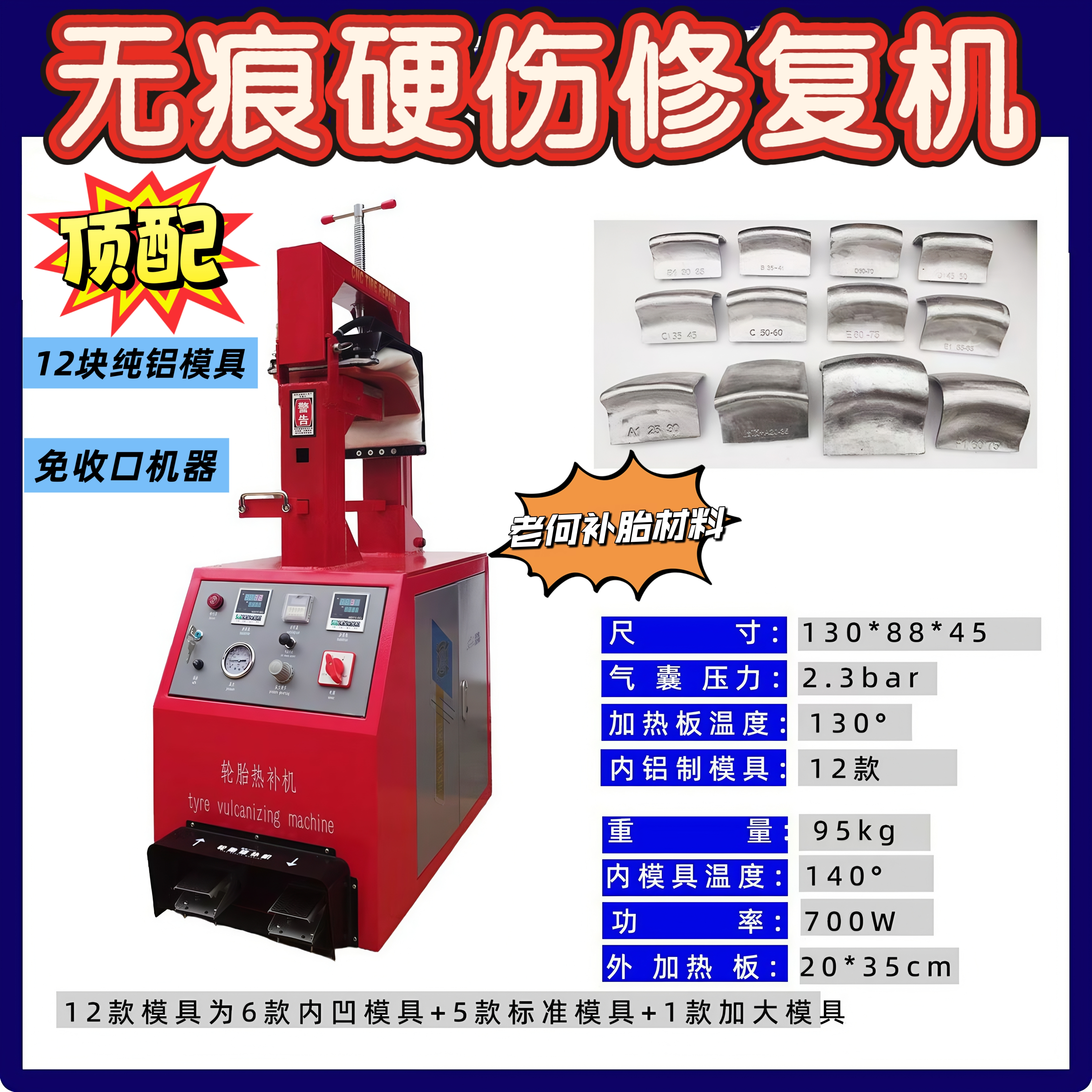 （顶配）12块纯铝模具无痕硬伤修复机补胎机轮胎补胎工具
