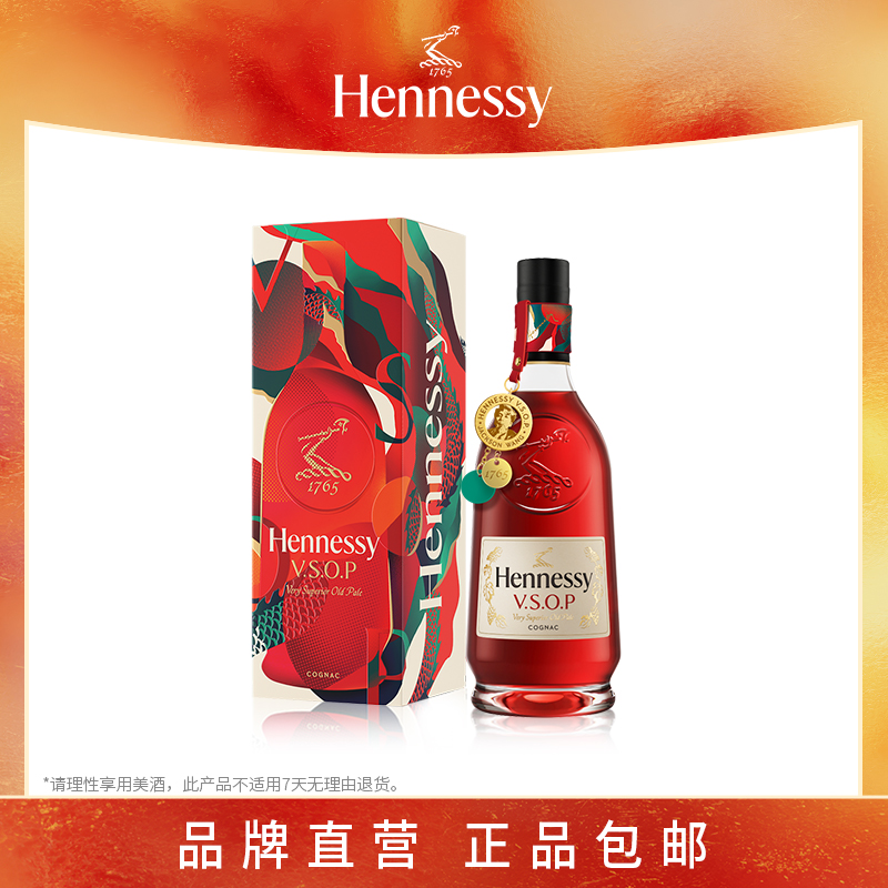 【王嘉尔吊坠】轩尼诗VSOP干邑白兰地2024中秋限量版礼盒700ml 洋酒