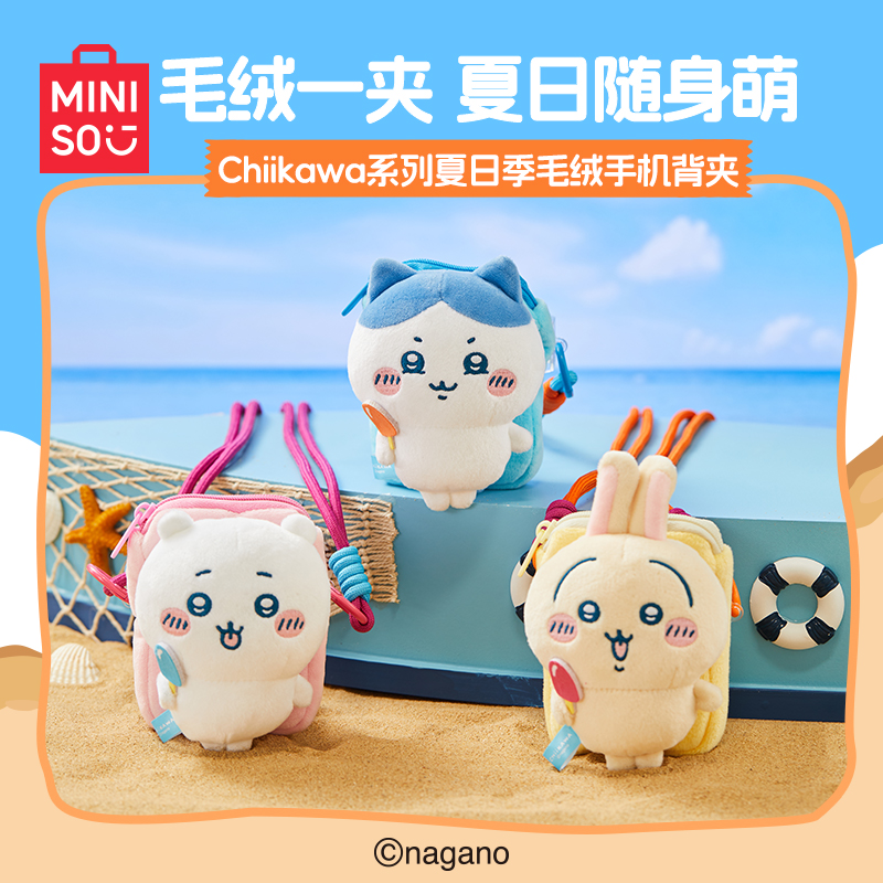 名创优品Chiikawa系列毛绒手机背夹斜挎玩偶乌萨奇包手机包联名