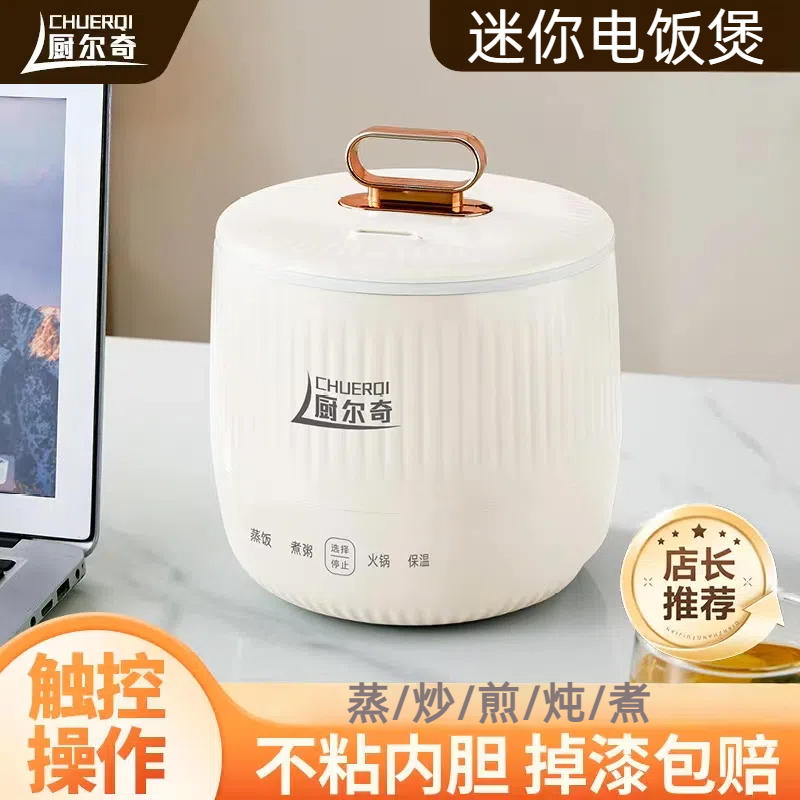 厨尔奇2L家用多功能电饭煲小型易清洗不粘内胆智能电煮锅(2-3人)